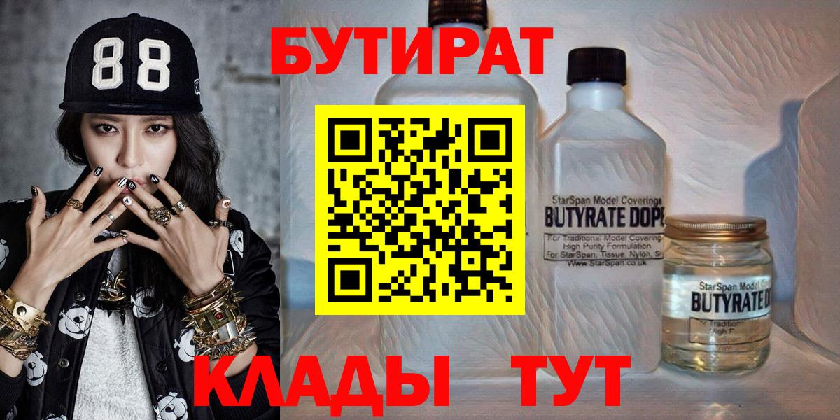 Бутират  БУТИРАТ GHB  Вход с VPN  Всеволожск 