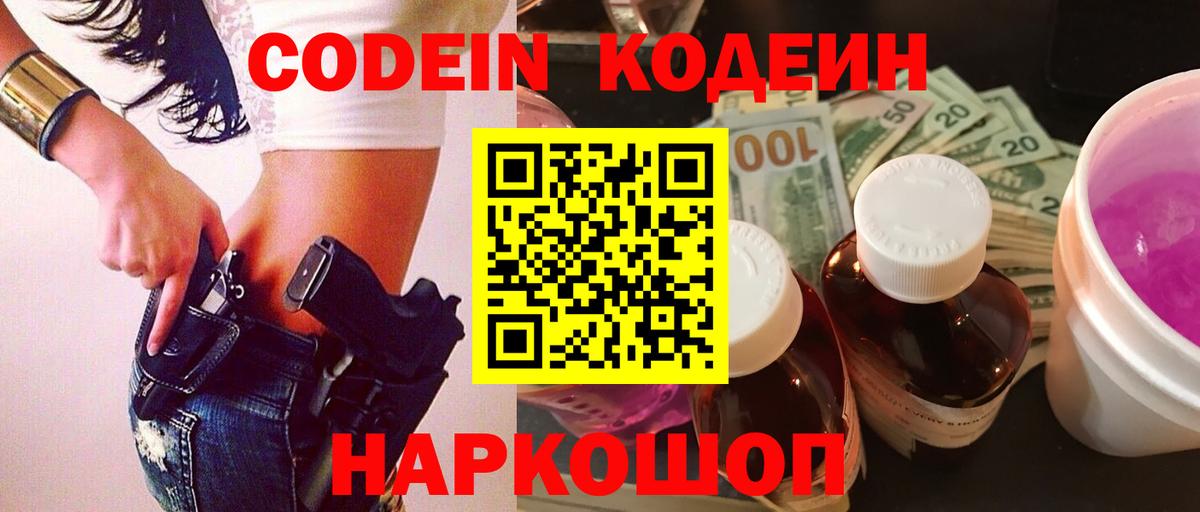 Кодеиновый сироп Lean Purple Drank  Вход с VPN  Кодеин напиток Lean (лин)  Всеволожск 
