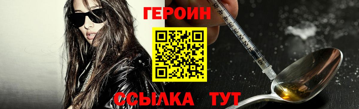 ГЕРОИН VHQ Всеволожск